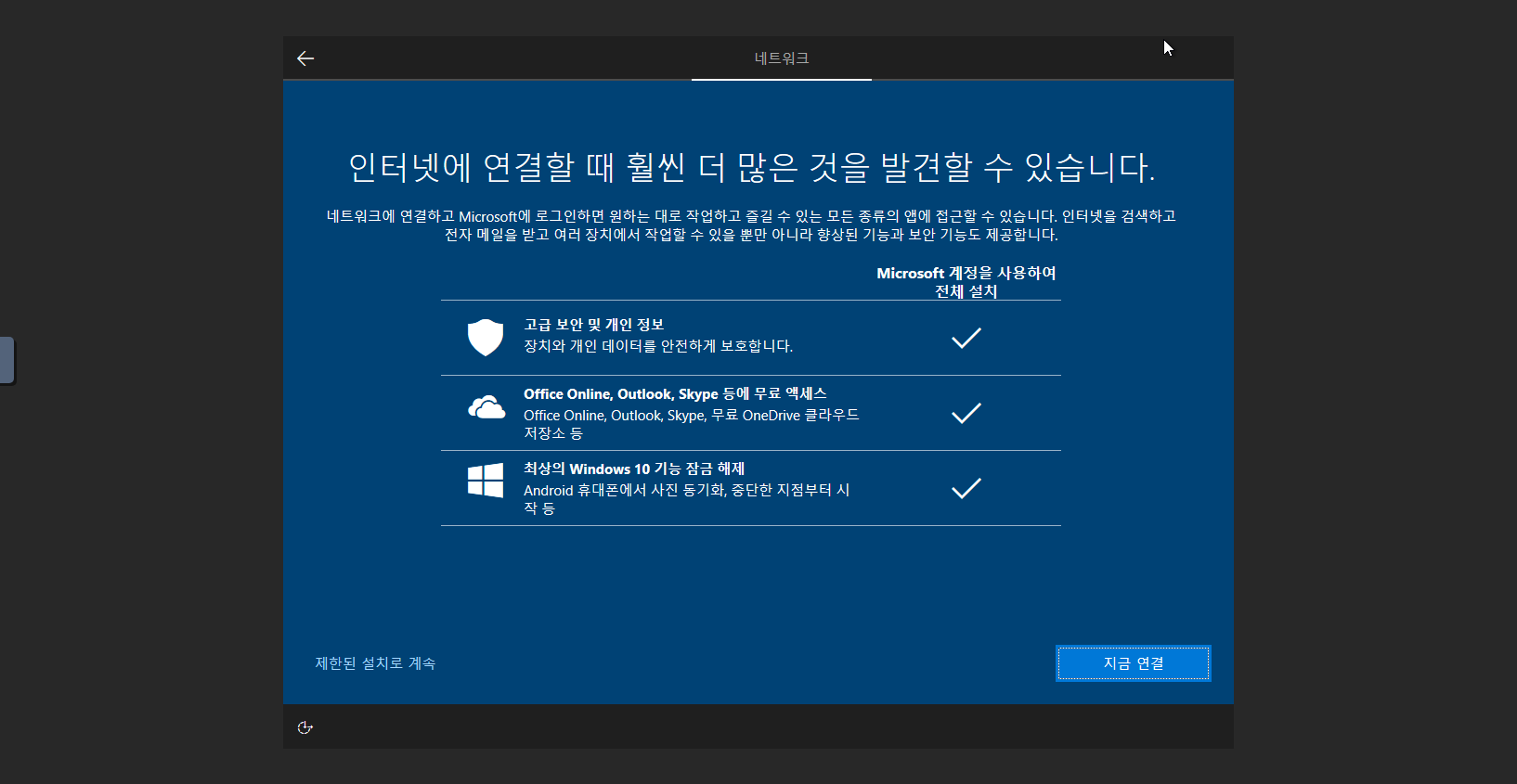 install-guide-works-windows10-os-install-guide-29
